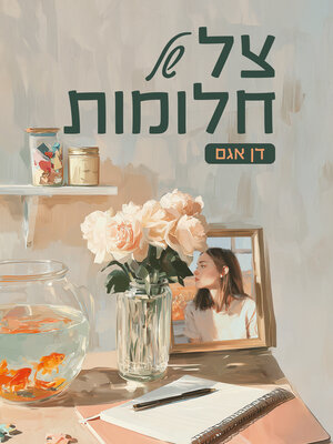 cover image of צל של חלומות